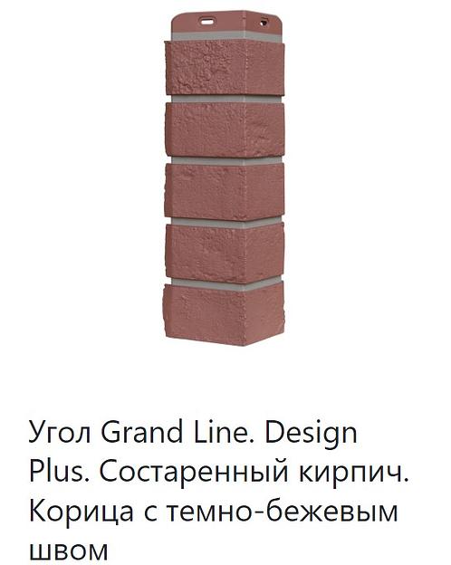 Угловой элемент Grand Line Design Plus ОПТ фото 3