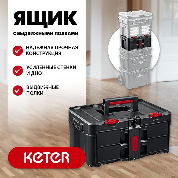 KETER STACKNROLL, 481 х 332 х 233 мм, (19″), пластиковый ящик с выдвижными полками (38407) фото 2