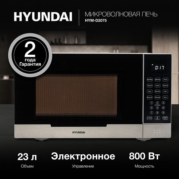 Микроволновая Печь Hyundai HYM-D2075 23л. 800Вт белый/черный фото 2