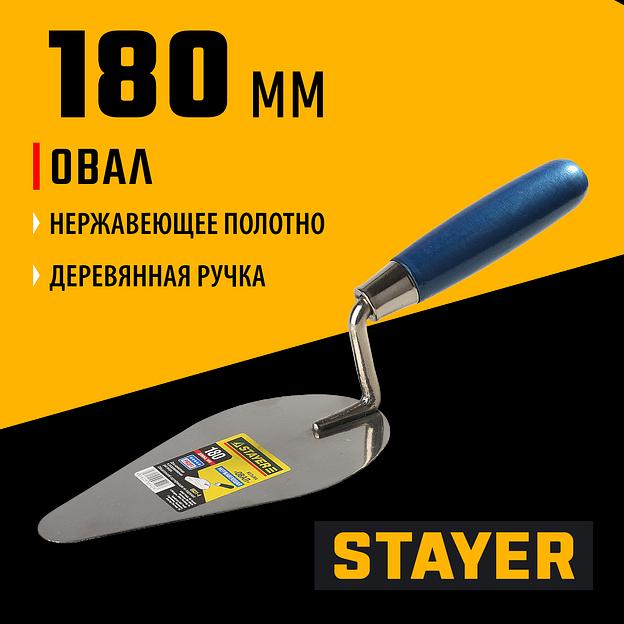 STAYER 180 мм, нержавеющее полотно, деревянная рукоятка, кельма овал, Professional (0831-4) фото 2