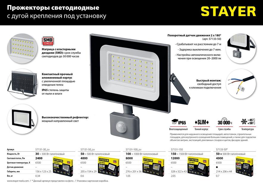 STAYER MAXStable, 1.6 м, телескопический штатив для прожектора (56920) фото 9