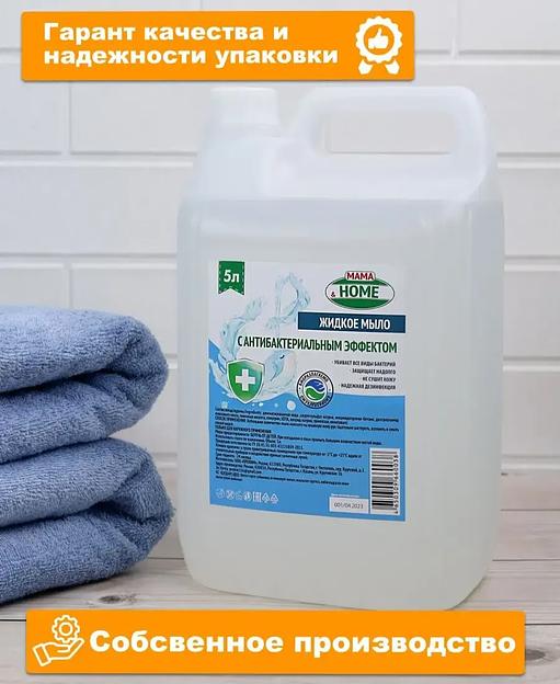 Жидкое мыло Mama&Home с антибактериальным эффектом, 5 л фото 4