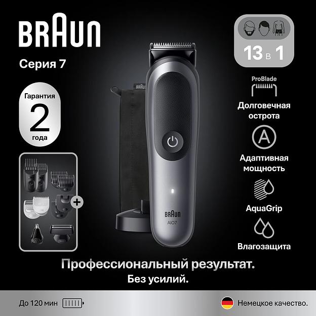 Триммер Braun AIO7560 серый (насадок в компл:10шт) фото 7
