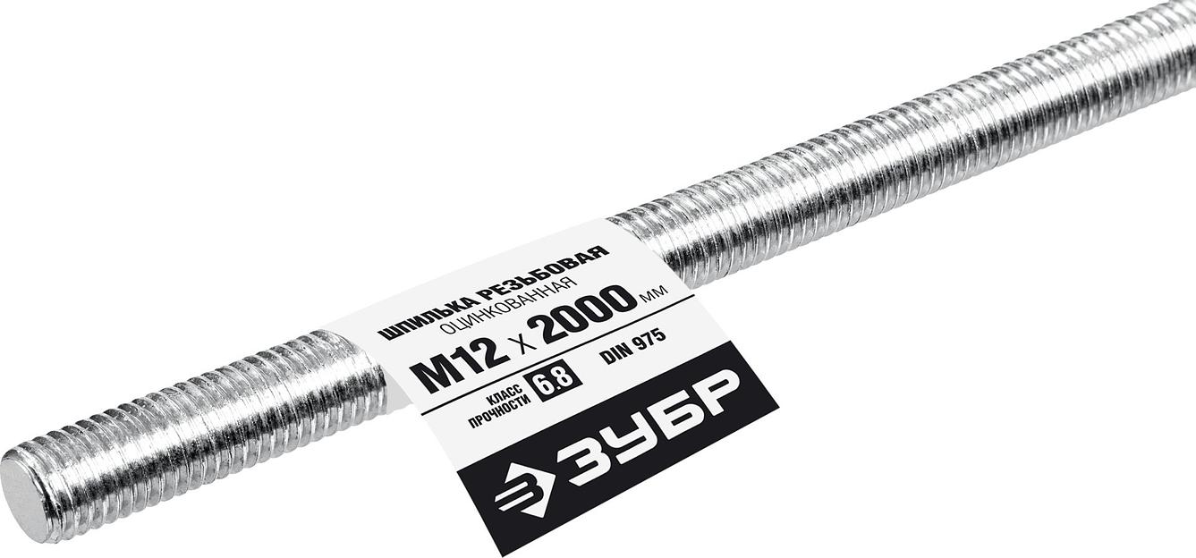 ЗУБР DIN 975, кл. пр. 6.8, М12 x 2000 мм, резьбовая шпилька, 1 шт, Профессионал (30336-12-2) фото 1