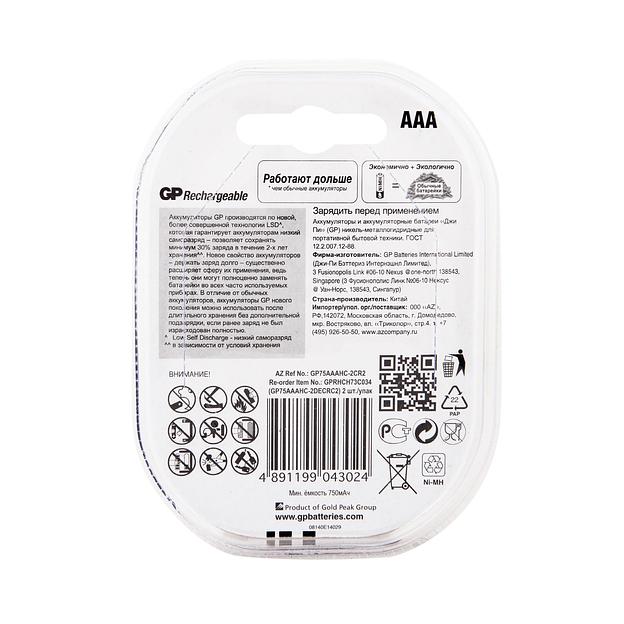 Аккумулятор GP 75AAAHC AAA NiMH 750mAh (2шт) фото 4