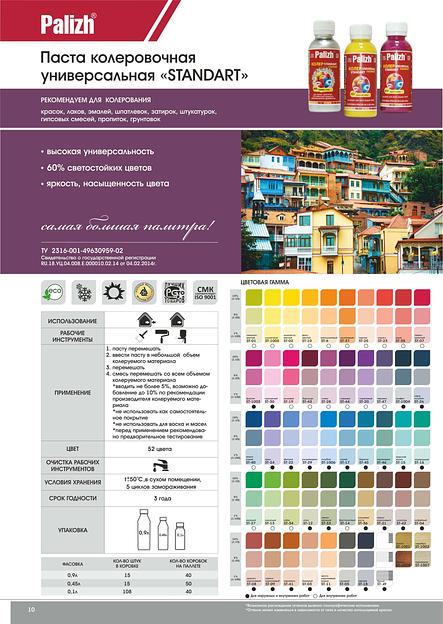 Паста колеровочная универсальная «Palizh Standart» 0,1 л опт фото 6