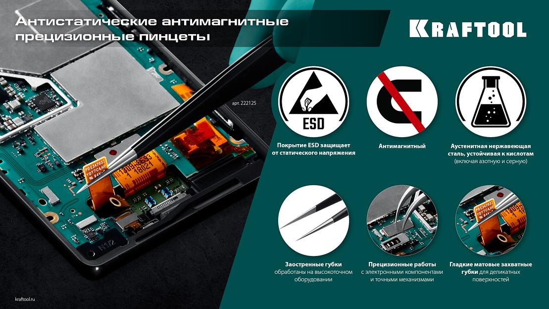 KRAFTOOL изогнутый 116 мм, Антистатический антимагнитный прецизионный пинцет (222126) фото 10