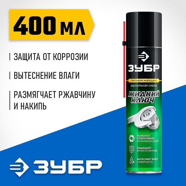 ЗУБР Жидкий ключ 400 мл, Проникающая аэрозольная смазка, ПРОФЕССИОНАЛ (41446) фото 2