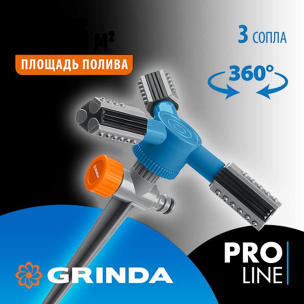GRINDA RR-P, 75 м, 2 полив, 3 сопла, на пике, ударопрочный пластик, круговой распылитель, PROLine (40341) фото 2