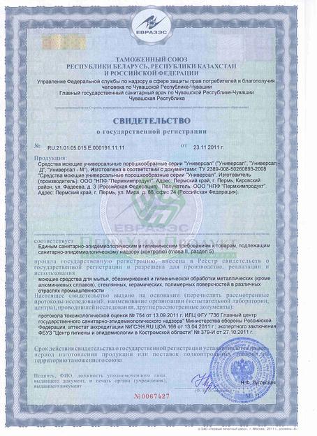 СМУ порошкообразное УНИВЕРСАЛ М фото 2