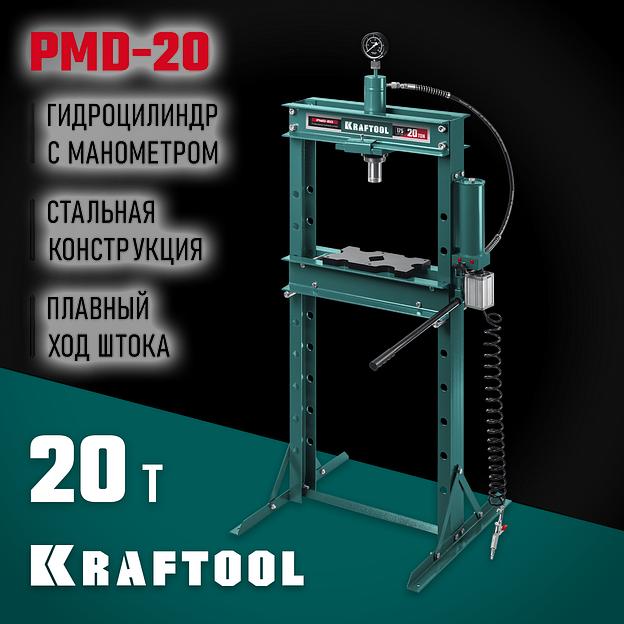 KRAFTOOL PMD-20, 20 т, гидравлический пресс с гидронасосом и пневмоприводом (43473-20) фото 2