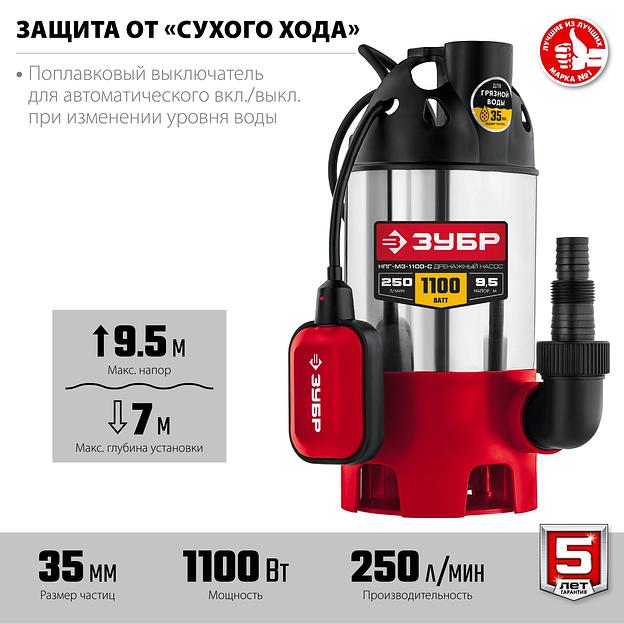 ЗУБР 1100 Вт, дренажный насос для грязной воды, корпус - нерж. сталь (НПГ-М3-1100-С) фото 4