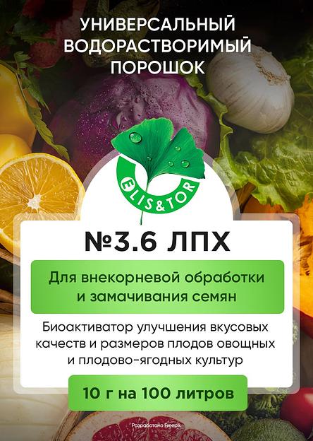 Биоактиватор улучшения вкусовых качеств и размера плодов «Элис&Тор № 3,6» ОПТ фото 1