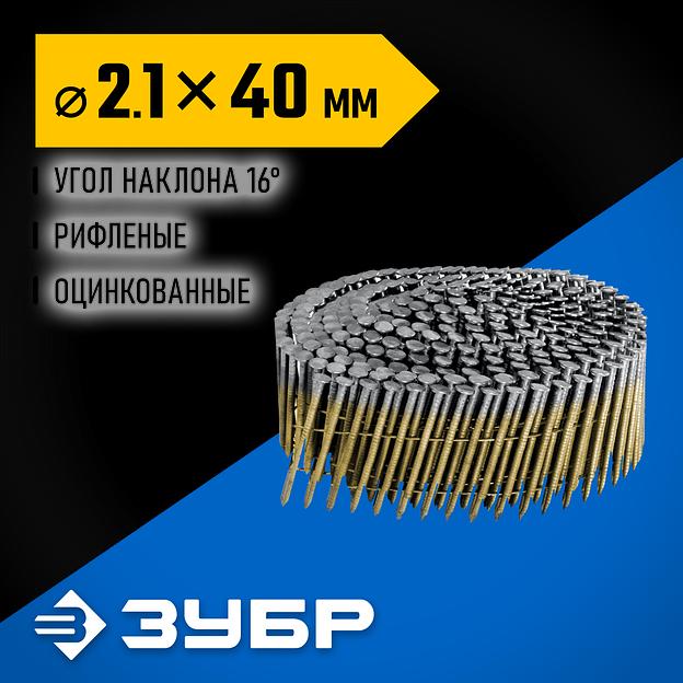 ЗУБР CNW 40 х 2.1 мм, барабанные гвозди рифленые оцинкованные, 12600 шт (305383-40) фото 2