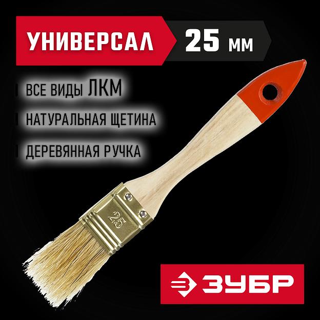 ЗУБР УНИВЕРСАЛ, 25 мм, 1″, светлая натуральная щетина, деревянная ручка, плоская кисть (01099-025) фото 2