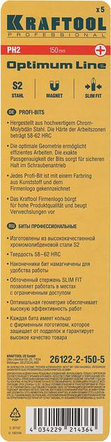 Набор бит Kraftool 26122-2-150-5 (5пред.) для шуруповертов фото 7