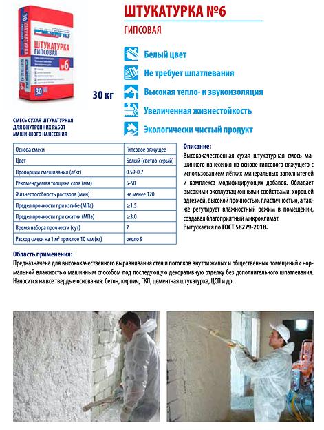 Штукатурка гипсовая №6 ОПТ фото 2