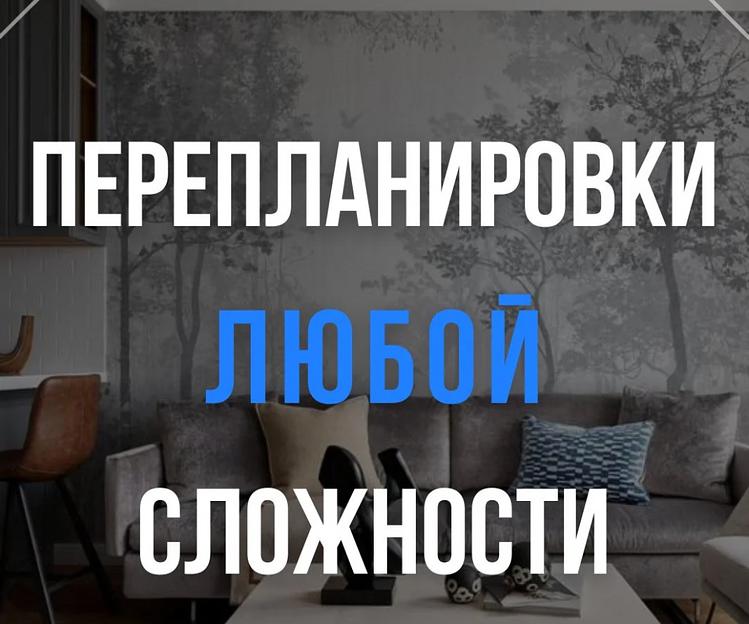 Эскизный проект для оформления перепланировки квартиры фото 1