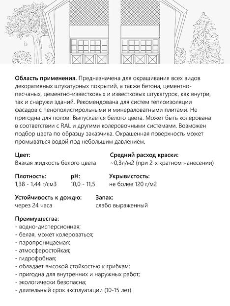 Краска фасадная органосиликатная VEZA-CT 54 фото 4