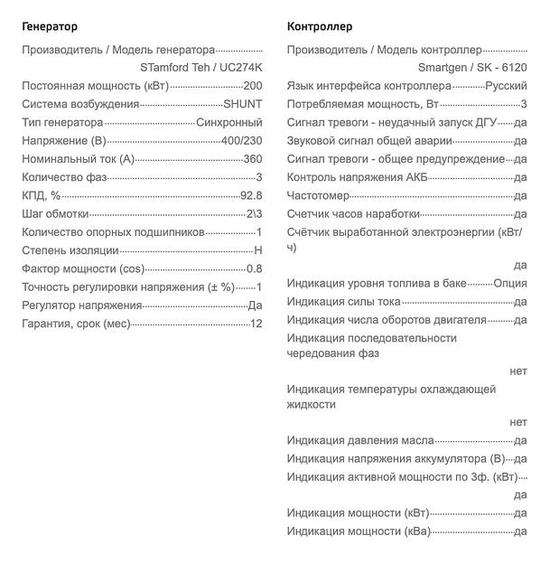 Дизельный генератор Motor АД200-Т400 открытого типа ОПТ фото 7