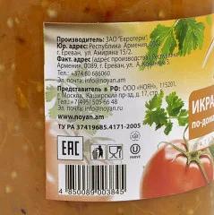 Икра баклажановая с запеченными на мангале овощами «По-домашнему» Noyan 530 гр ОПТ фото 2