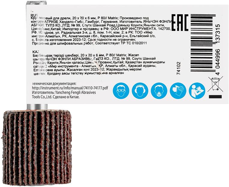 Круг лепестковый для дрели, 20 х 20 х 6 мм, P 80// Matrix фото 7
