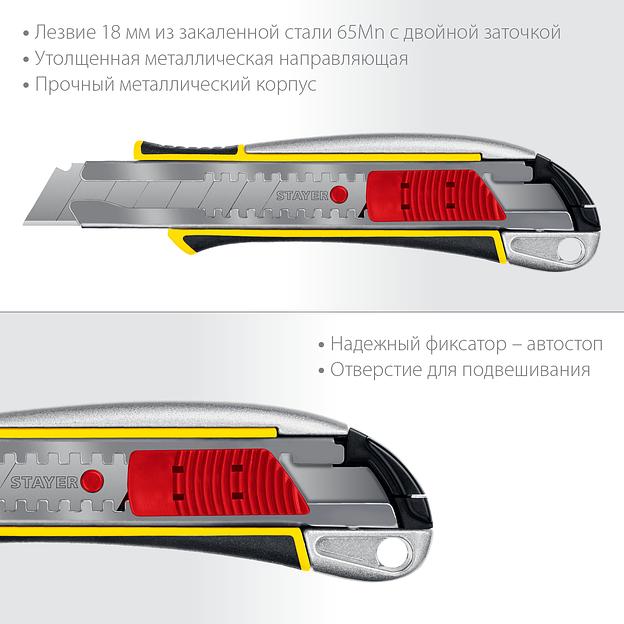 STAYER KSM-18A, 18 мм, металлический нож с автостопом, Professional (09143) фото 3