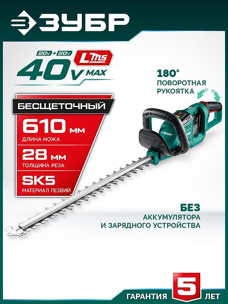 ЗУБР 40 В (2x20В), 610 мм, без АКБ (LMS), кусторез аккумуляторный бесщеточный (КРА-4061) фото 2