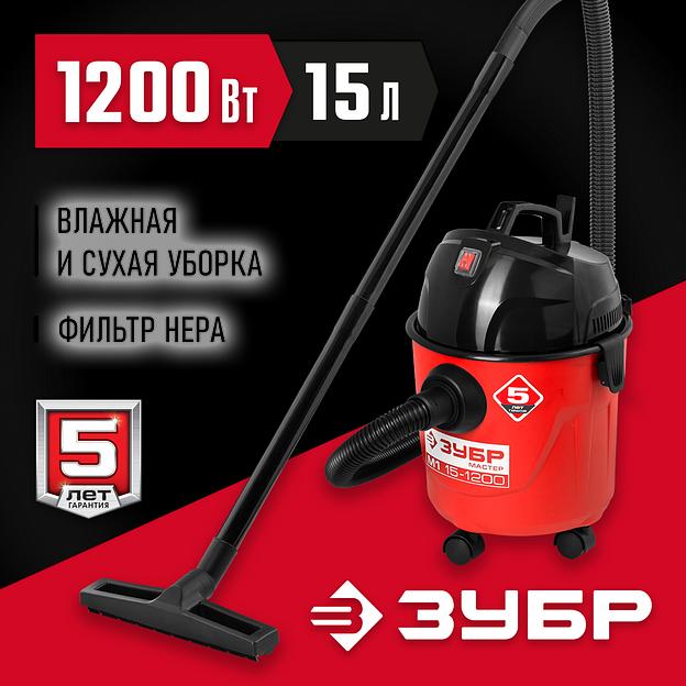 ЗУБР М1, 15 л, 1200 Вт, хозяйственный пылесос (ПУ-15-1200 М1) фото 2