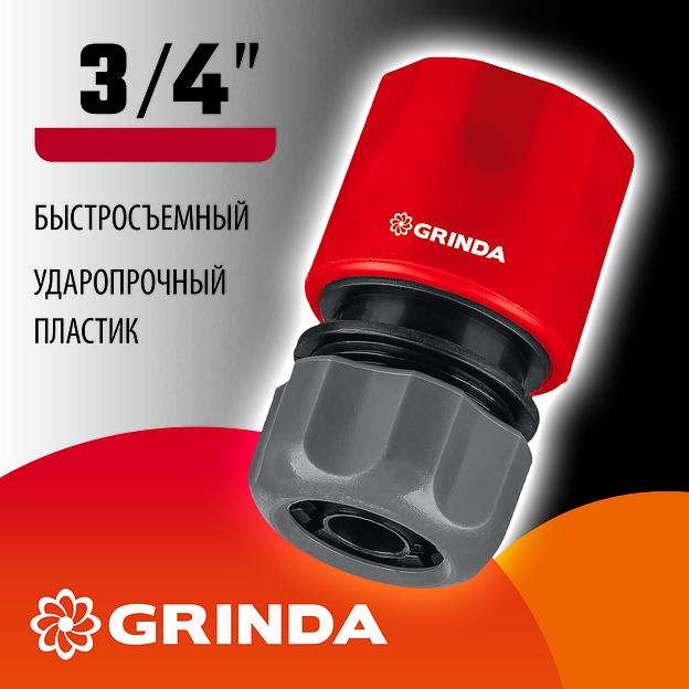 GRINDA GC-34, 3/4″, для шланга, быстросъемный соединитель (8-426326) фото 2