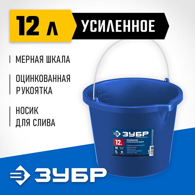 ЗУБР 12 л, первичный высокопрочный пластик, с носиком, усиленное строительное ведро, Профессионал (06091-12) фото 2