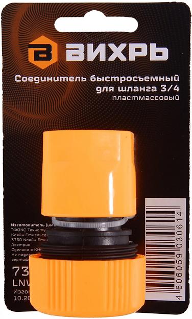 Соединитель Вихрь 73/7/2/17 оранжевый/черный фото 3