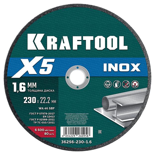 KRAFTOOL X5 INOX 230x1.6 мм по нерж. стали отрезной диск для УШМ (36256-230-1.6) фото 1