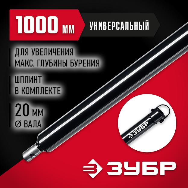 ЗУБР 1000 мм, удлинитель шнека для мотобуров (7050-100) фото 2