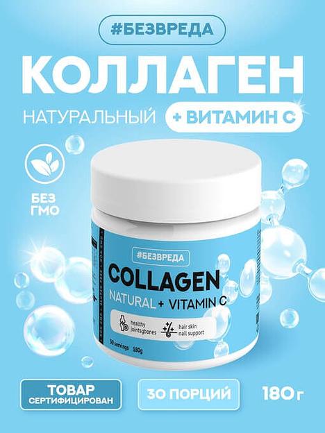 Комплексная пищевая добавка «Коллаген + витамин С» порошок, 180 гр, Опт фото 1