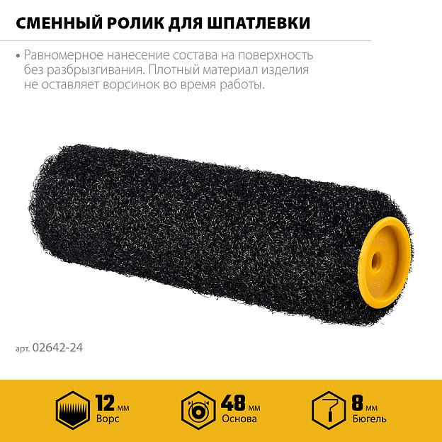 STAYER PUTTY 80 мм, 240 мм, 8 мм ручка, ролик для шпатлевки, PROFESSIONAL (02642-24) фото 3