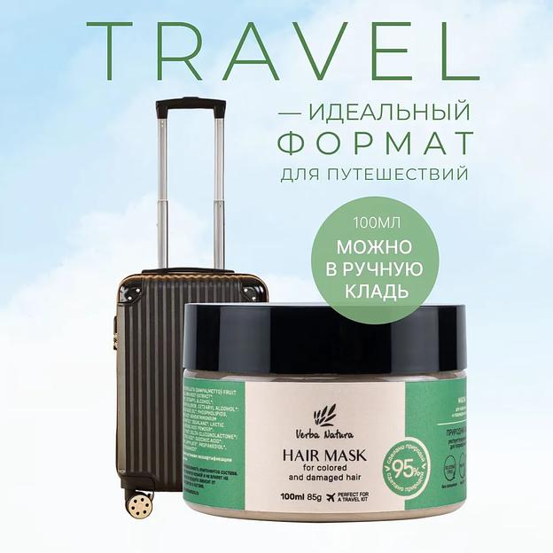 Маска для окрашенных и поврежденных волос «Природная защита» Verba Natura, 100 мл ОПТ фото 3