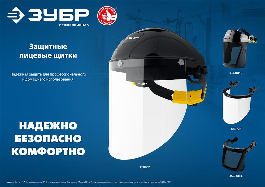 ЗУБР ударопрочный экран 2 мм, устойчивый к царапинам и истиранию, с храповиком, защитный лицевой щиток, Профессионал (11085) фото 6