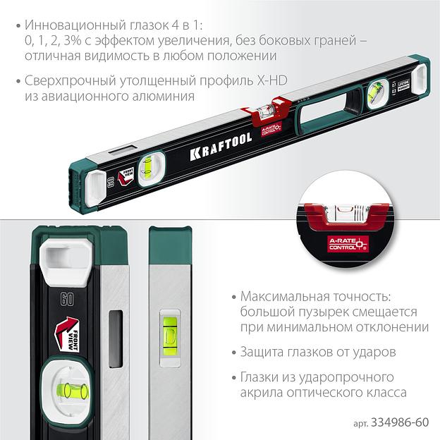 KRAFTOOL A-RATE CONTROL, 600 мм, точность 0.3 мм/м, с инновационным зеркальным глазком, сверхпрочный уровень (34986-60) фото 4