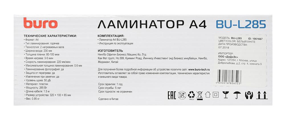 Ламинатор Buro BU-L285 белый (OL285) A4 (80-100мкм) 22см/мин (2вал.) лам.фото фото 10