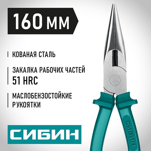 СИБИН 160 мм, тонкогубцы (22142-3-16) фото 2