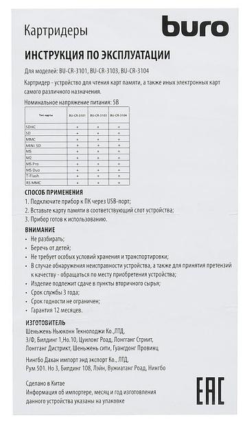Устройство чтения карт памяти USB2.0 Buro BU-CR-3101 черный фото 9