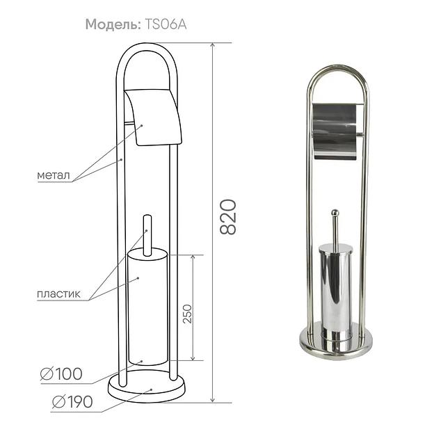 Стойка для туалетной бумаги и ерша «MySpace TS06A» хром ОПТ фото 2