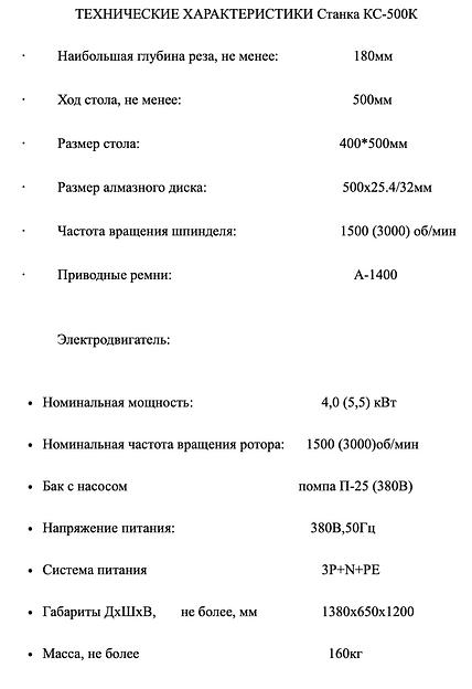 Станок для резки камня, кирпича и плитняка КС-500К ОПТ фото 4