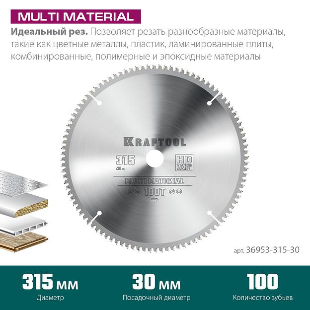 KRAFTOOL Multi Material, 315 х 30 мм, 96Т, пильный диск по алюминию (36953-315-30) фото 3