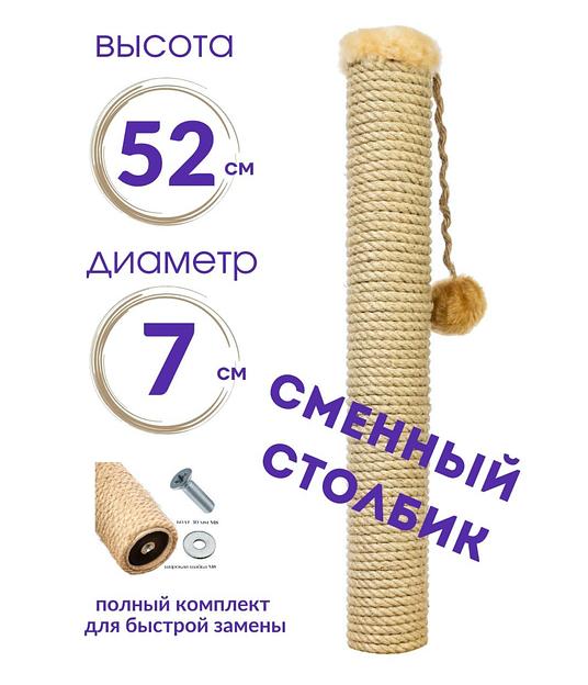 Сменный столбик для напольной когтеточки бежевый ОПТ фото 1