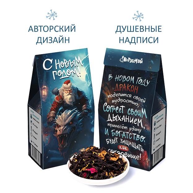 Чёрный чай «С новым годом!» с драконом 50 г, опт фото 4