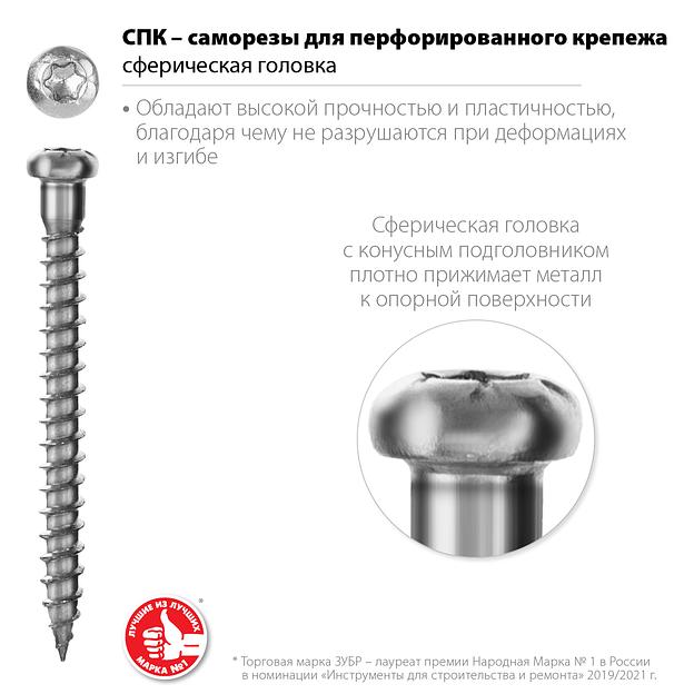 ЗУБР СПК, 50 х 5 мм, TX20, цинк 170 шт (0,68 кг.), саморез для перфорированного крепежа, Профессионал (30061-50-50) фото 3