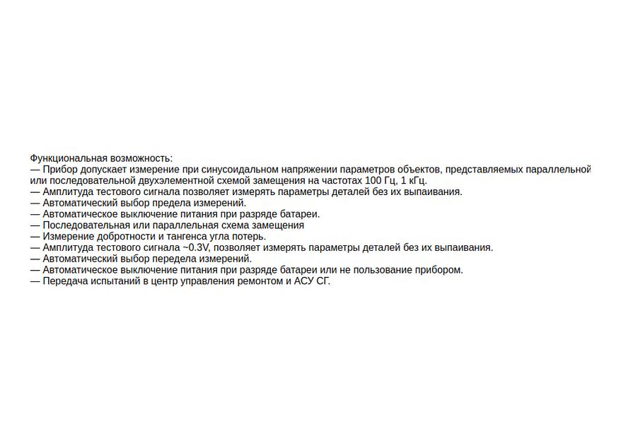 Мобильный прибор диагностики электрических машин и аппаратов «ДОКТОР-060RLC» фото 2