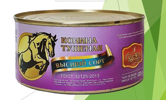 Конина тушеная В/С ГОСТ 32125-2013 «Истор» ОПТ фото 1